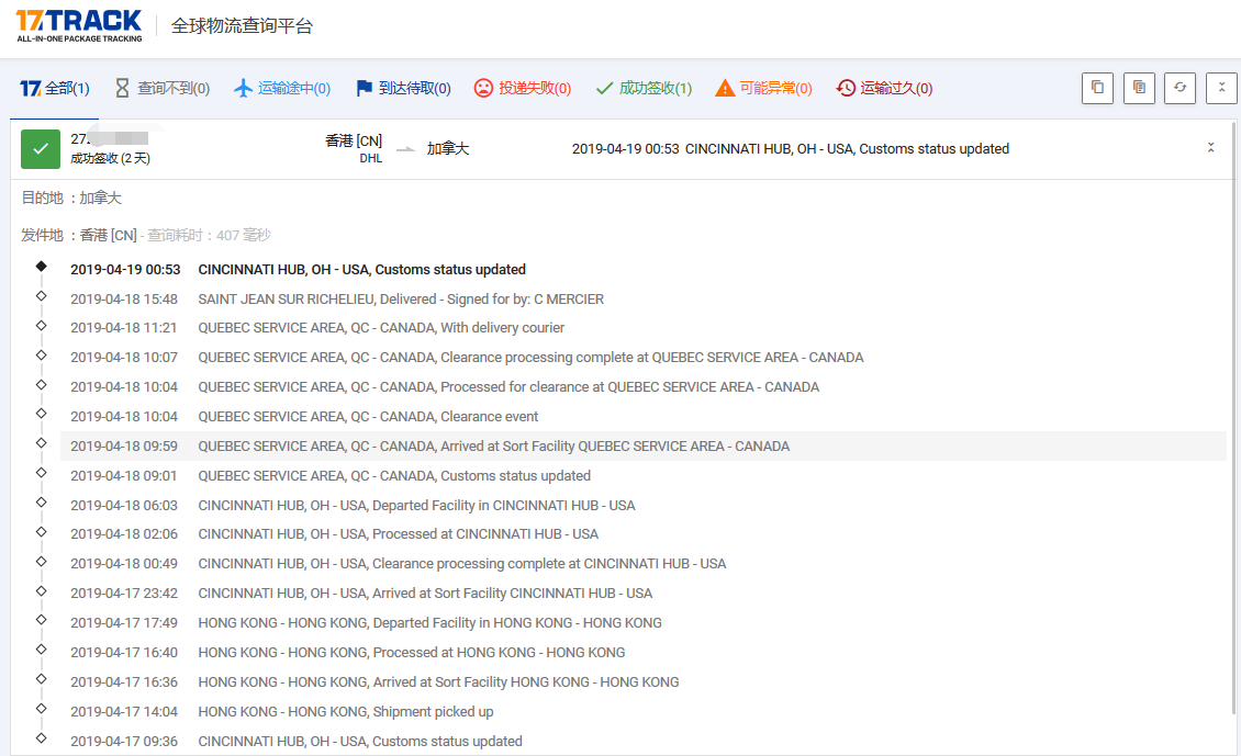 DHL到加拿大時效