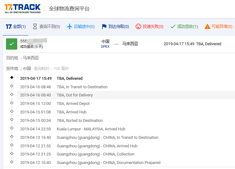 迪比翼快遞到馬來西亞時效