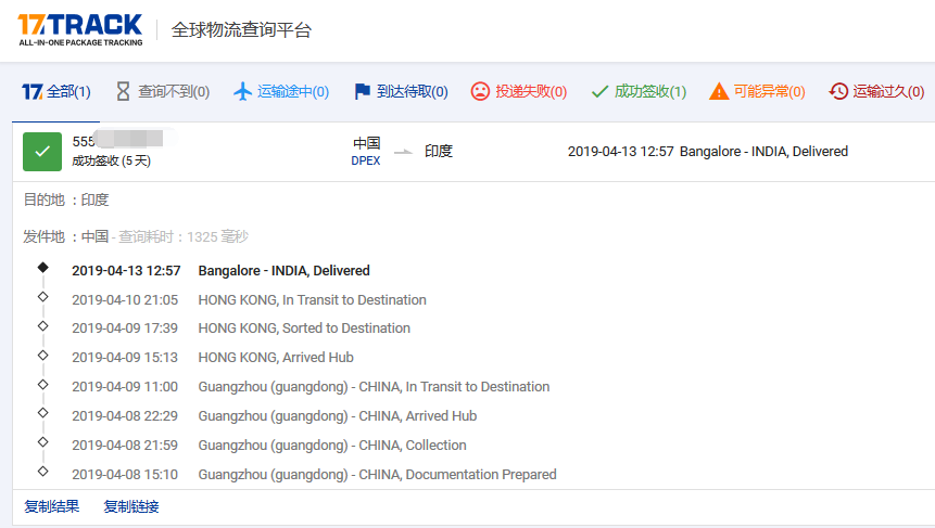 迪比翼快遞到印度時效