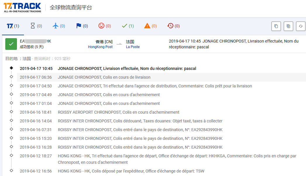 香港EMS到法國時效