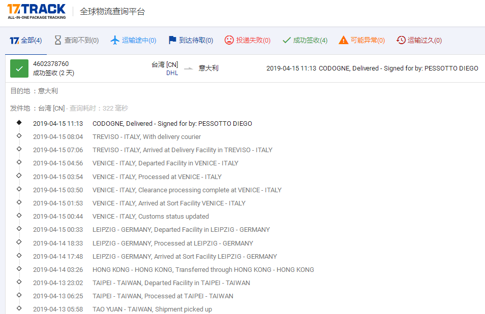 DHL專線-TW到意大利簽收時效