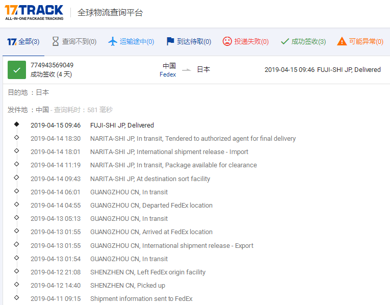 深圳聯邦IE到日本簽收時效