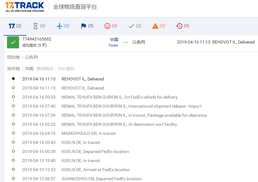 深圳聯邦IE到以色列簽收時效