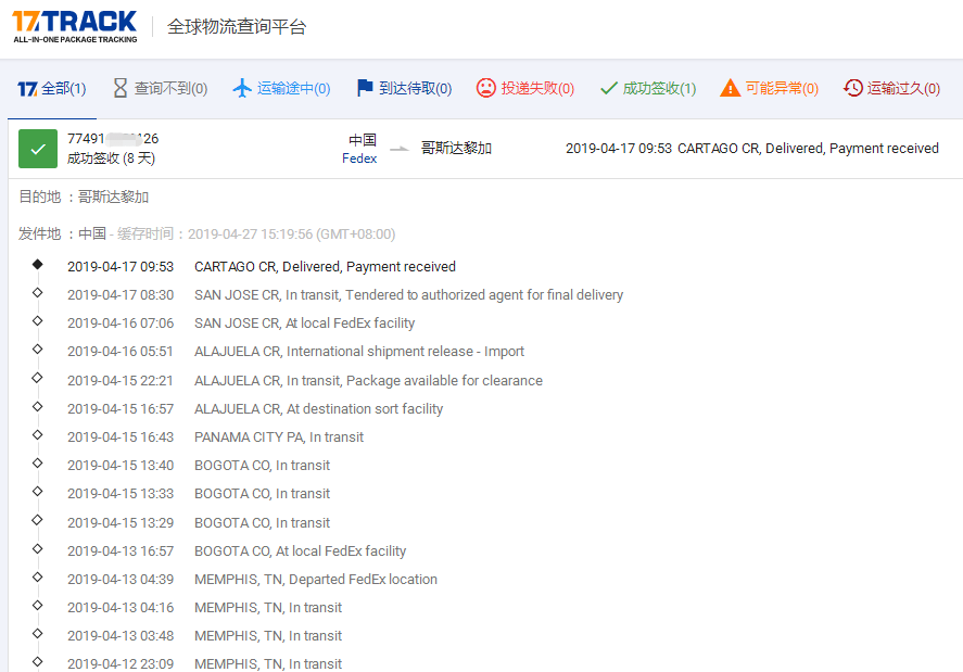 深圳聯邦IE到哥斯達黎加簽收時效