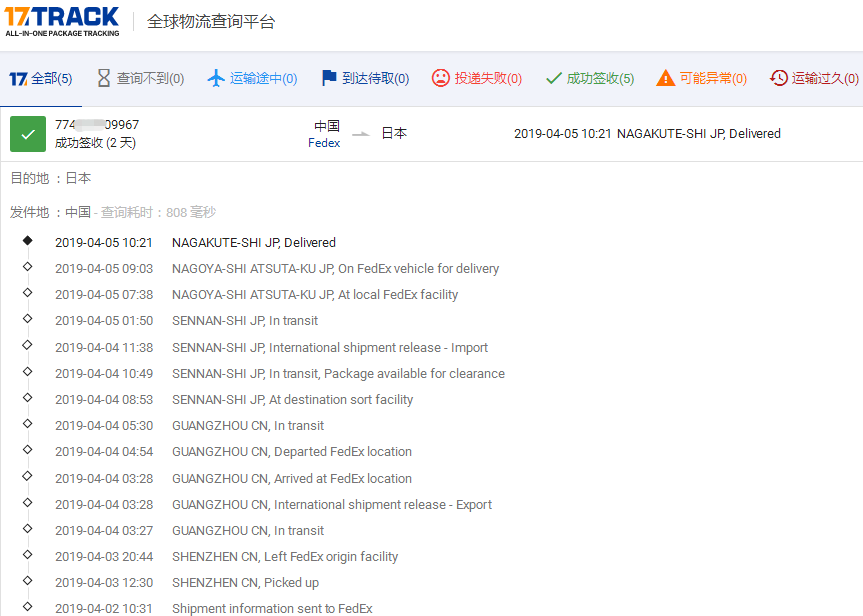 深圳聯邦快遞袋到日本簽收時效