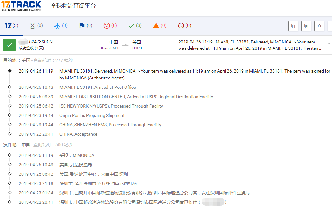 深圳EMS到美國簽收時效