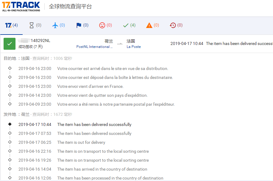 荷蘭掛號-B到法國簽收時效