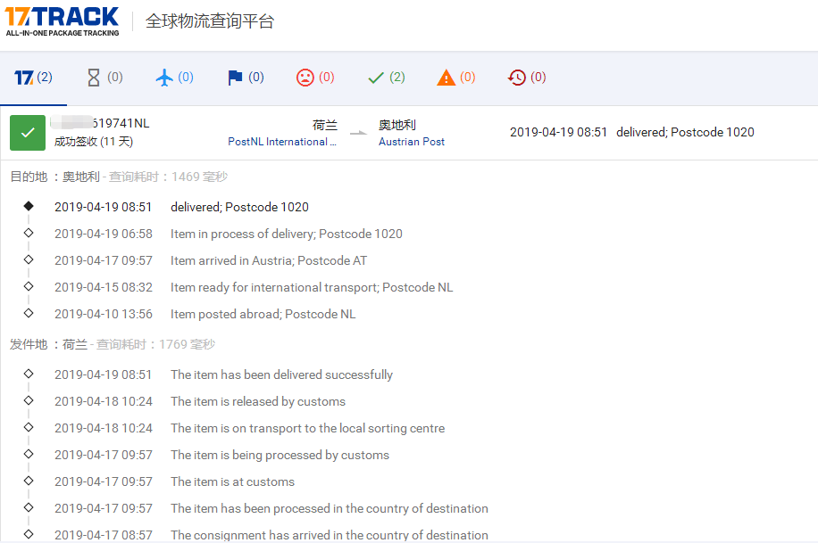 荷蘭掛號-B到奧地利簽收時效