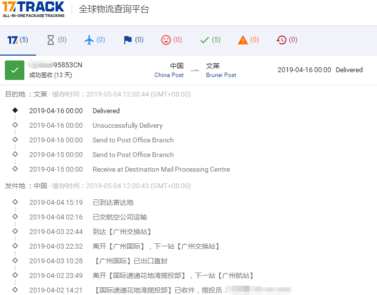 中國大包到文萊簽收時效