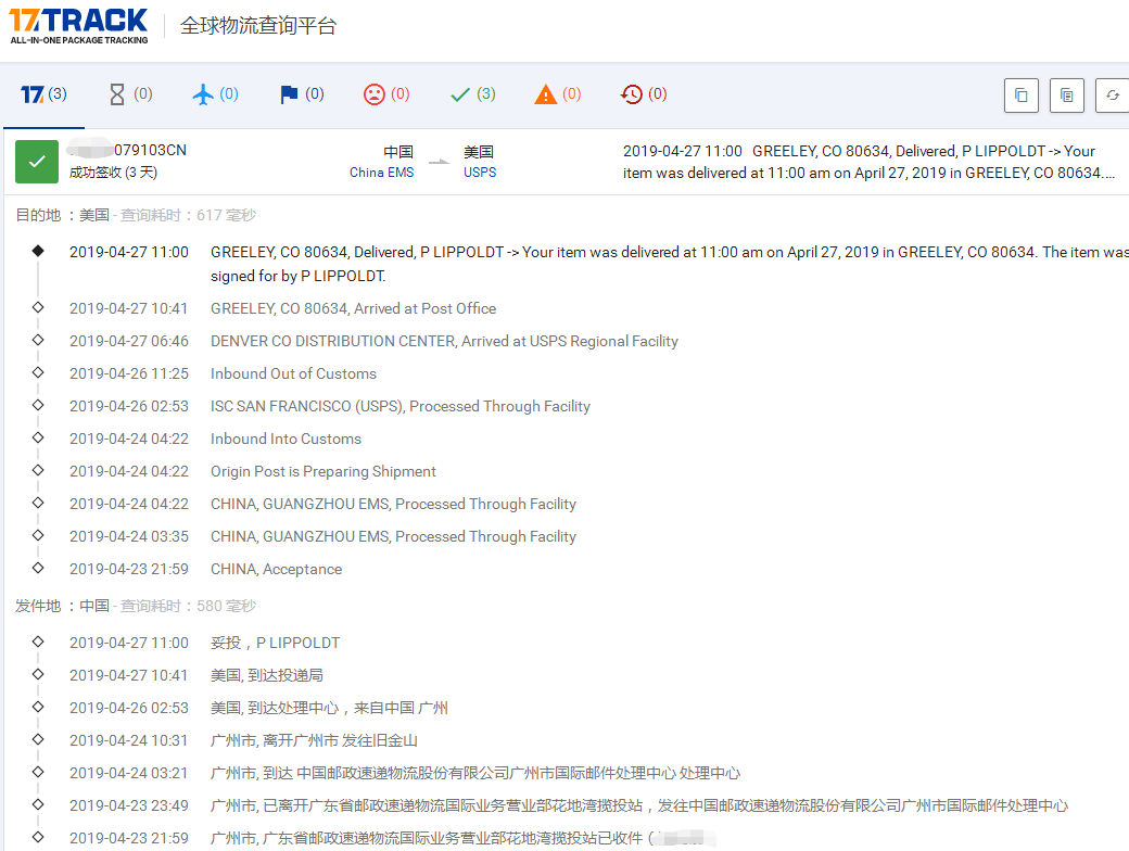 廣州EMS-內電到美國簽收時效