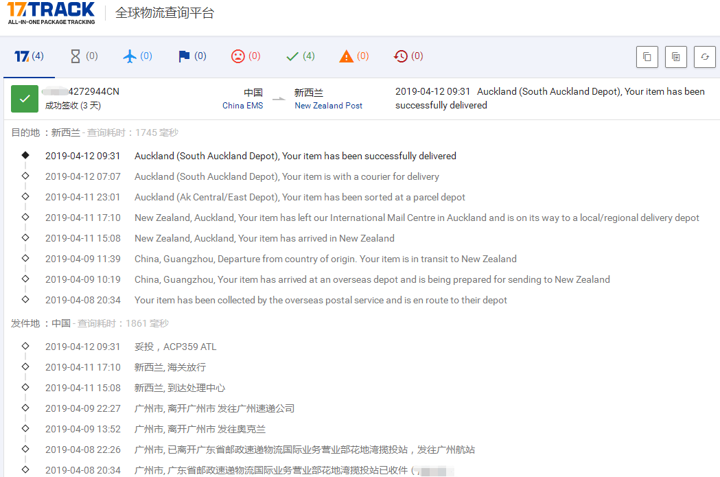 廣州EMS-內電到新西蘭簽收時效