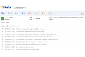 國際專線【ARAMEX-廣州】4月份簽收時效