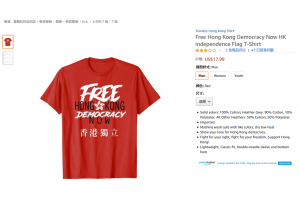無恥亞馬遜公然售賣港獨產品，廣大中國賣家不答應！