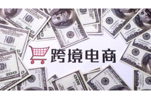 跨境電商云倉，深圳倉儲代發-代貼單代打包