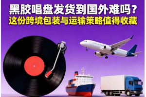 海外倉是怎么運作的？跨境賣家必須知道的 7 個關鍵成本